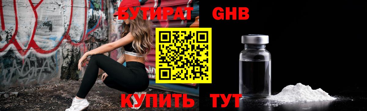 Махачкала  БУТИРАТ вода  Вход с VPN 