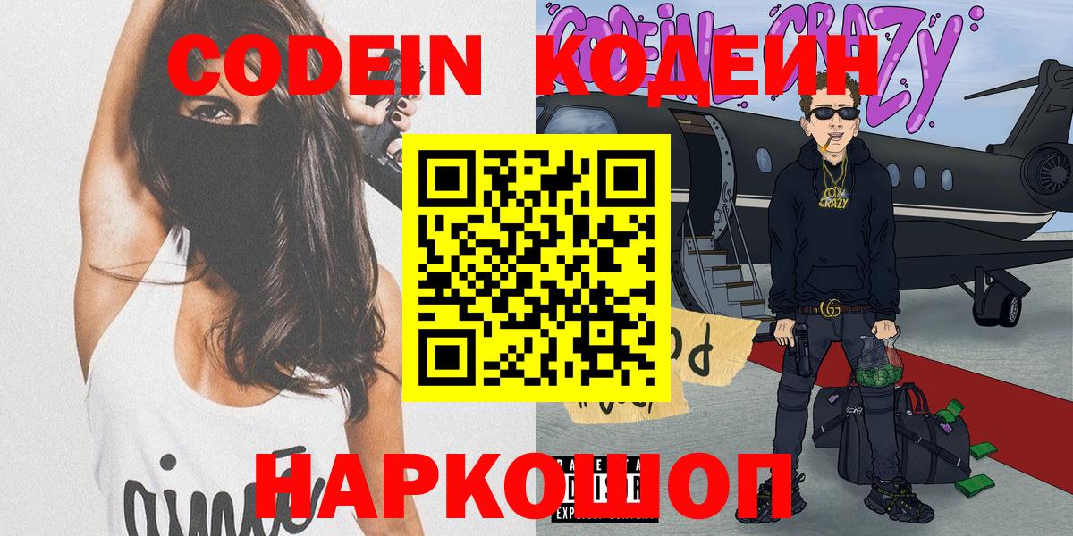 Кодеиновый сироп Lean Purple Drank  Вход с VPN  Махачкала 