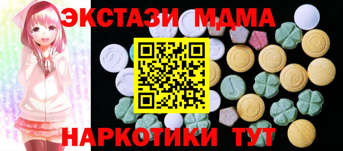 ЭКСТАЗИ MDMA Махачкала