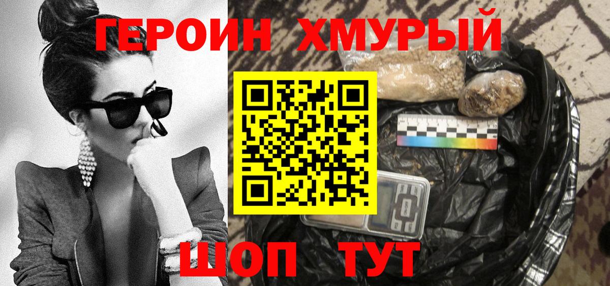 Героин Афган Махачкала