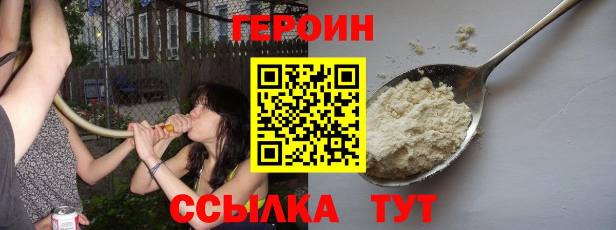 ГЕРОИН герыч  Вход с VPN  Махачкала 