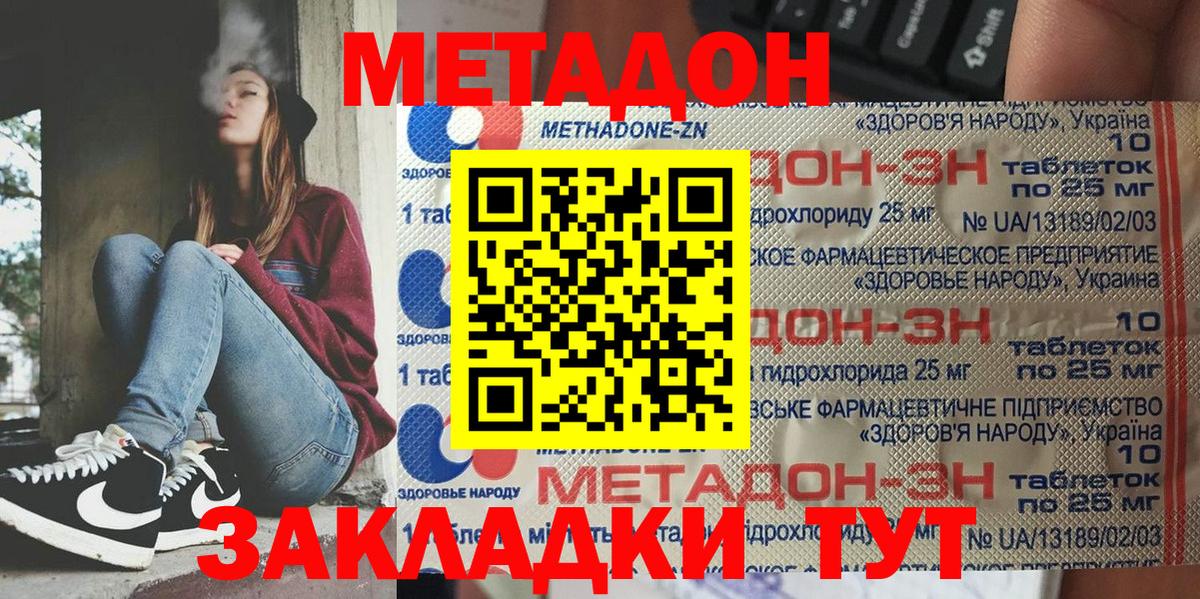 Метадон methadone  Вход с VPN  Махачкала  МЕТАДОН кристалл 