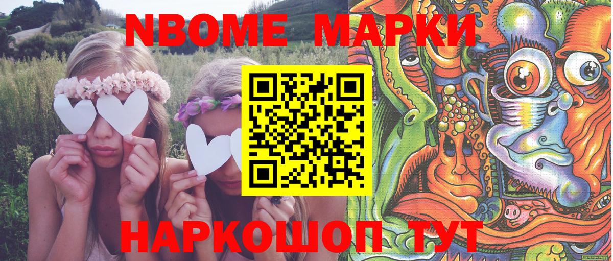 Марки N-bome 1,8мг Махачкала