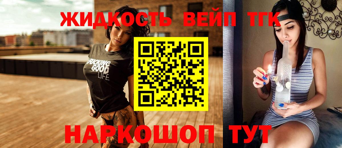 ТГК жижа Махачкала